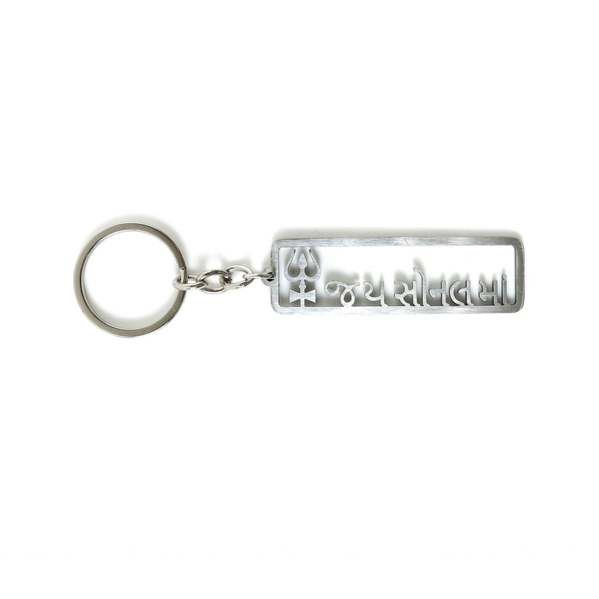 Rectangular metal Jay Sonal Ma keychain with trishul engraving, view 3