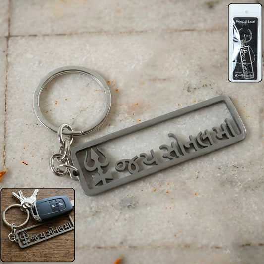 Rectangular metal Jay Sonal Ma keychain with trishul engraving